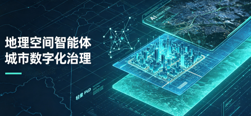 彭阳县地理 AI 智能体 Geo 优化落地城市全域治理，多维空间驱动精细化管理