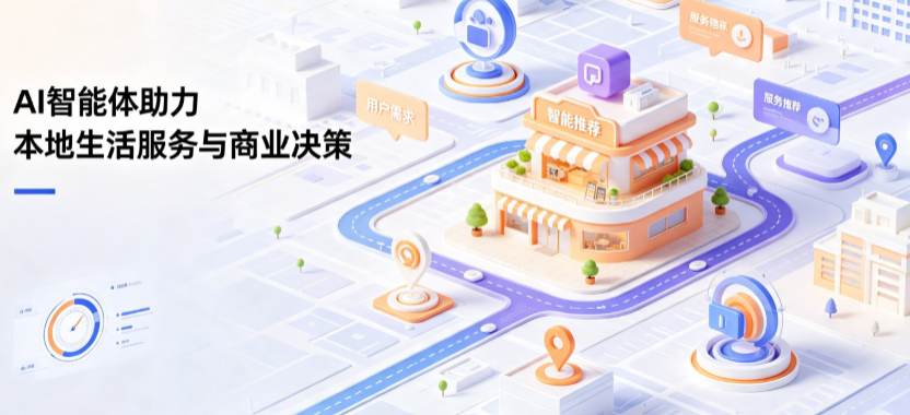 彭阳县线下门店经营升级：AI 智能体 Geo 优化赋能连锁商业全域经营决策
