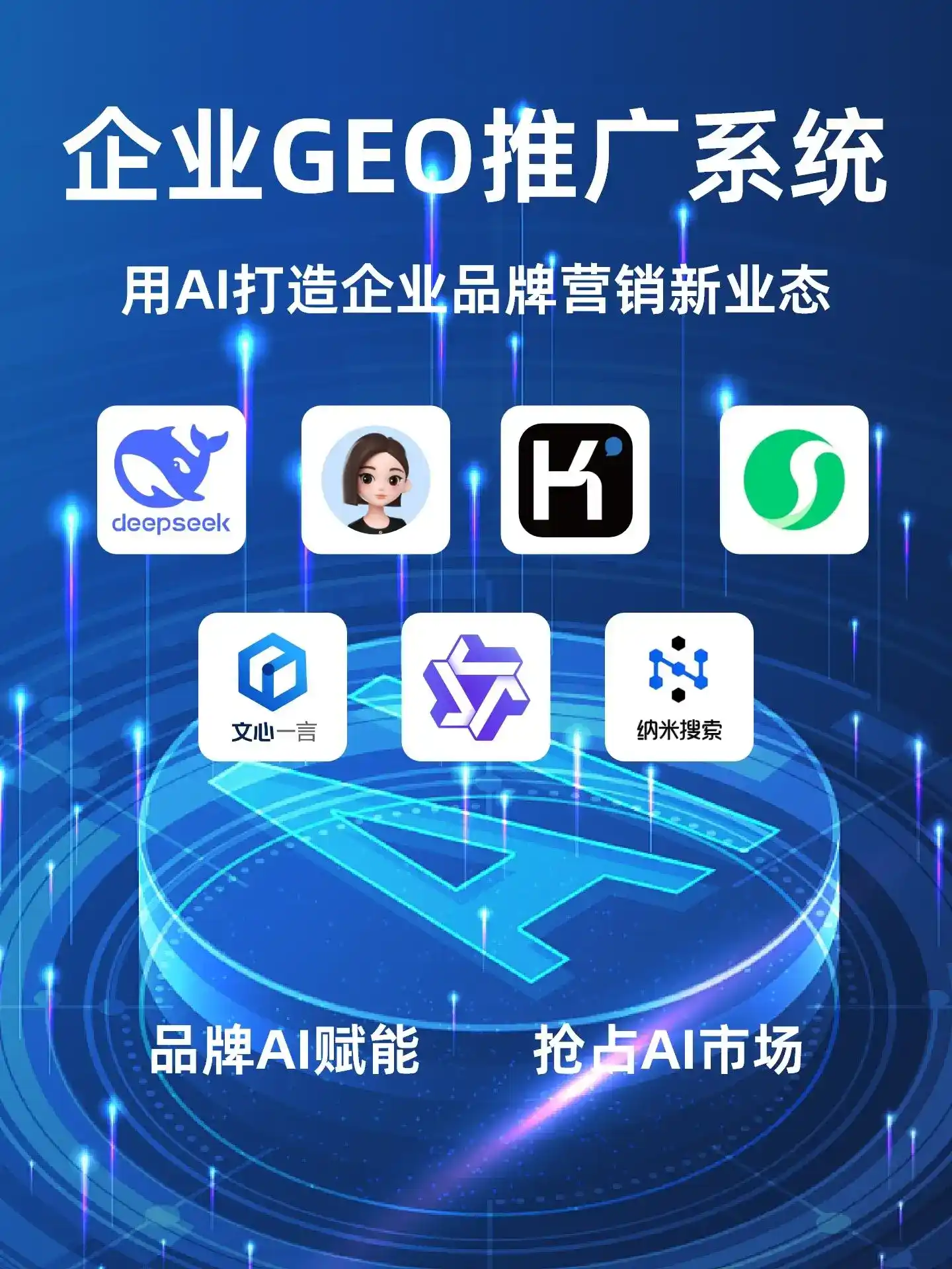 彭阳县GEO内容运营：打造AI时代品牌数字资产的十大准则